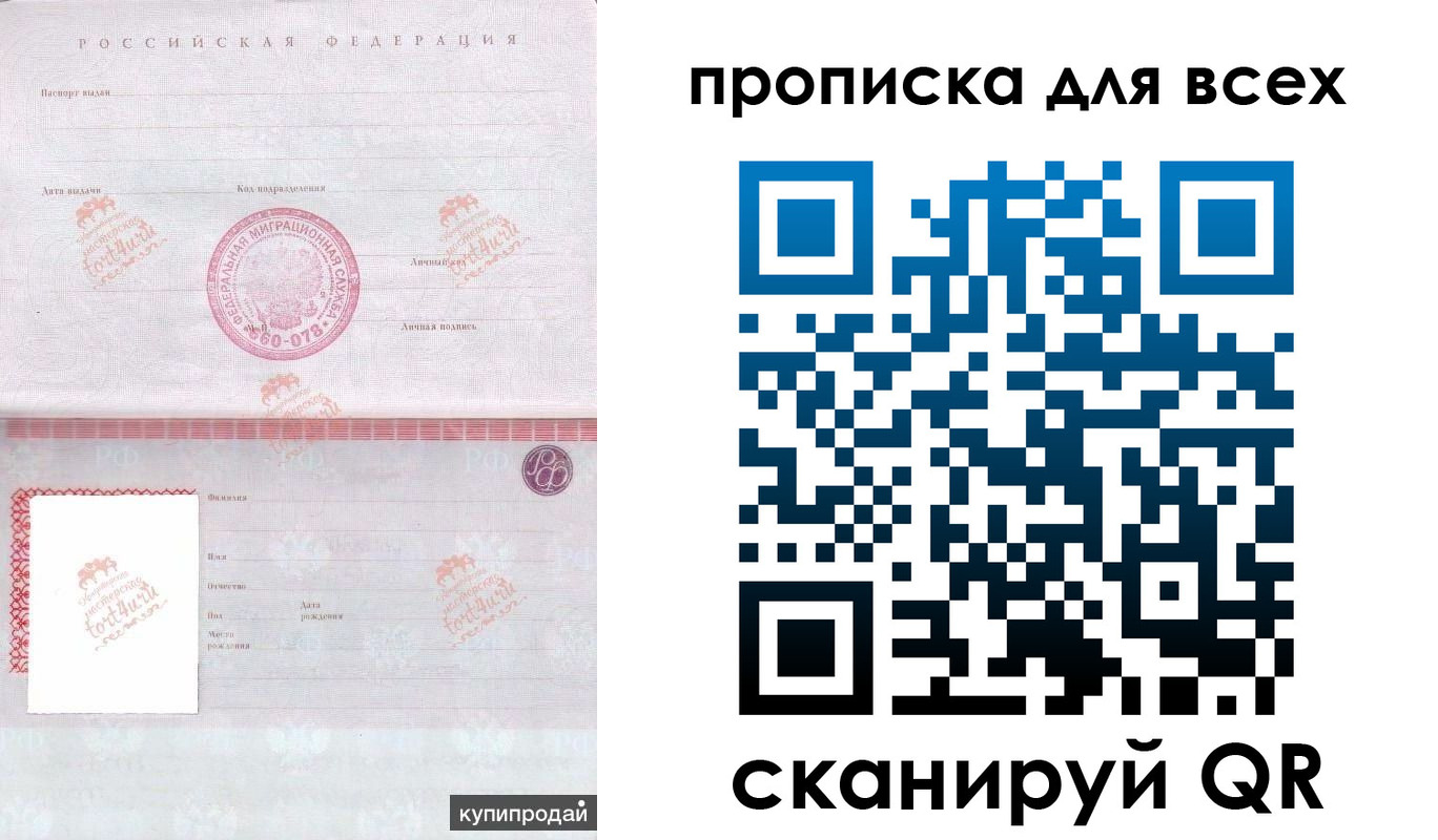 прописка в Алатыре